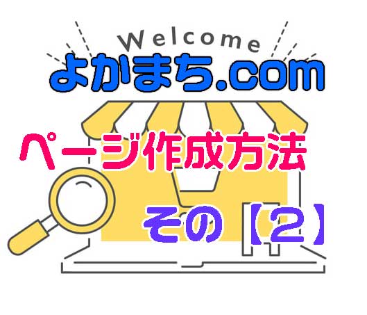 BLOGよかまち.com 11