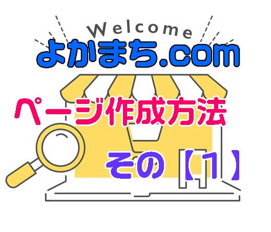 BLOGよかまち.com 10